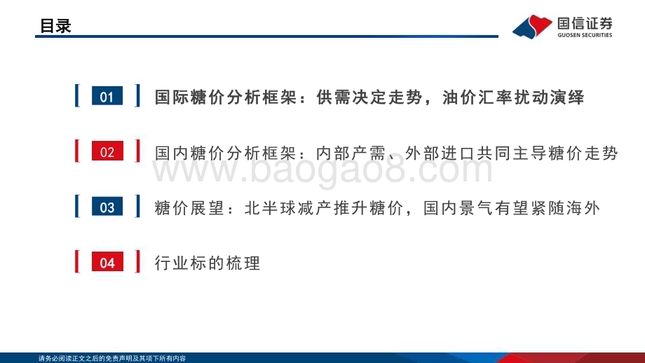 20231106_国信证券_农业证券研究报告：大宗农产品投资分析框架-白糖_33页.pdf_第3页