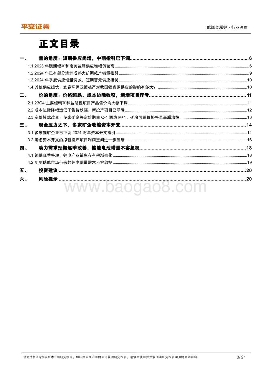 20240319_平安证券_有色与新材料行业新能源材料锂系列：锂资源基本面的重新审视无近忧而有远虑_21页.pdf_第3页