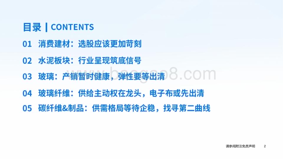 20231119_国泰君安_建材行业策略：2024年年度策略报告寻找沙漠之花_31页.pdf_第3页