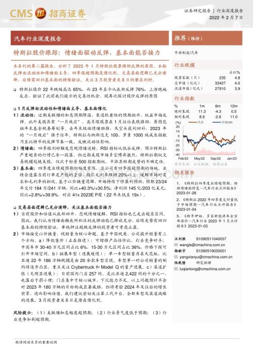 20230207_招商证券_汽车行业证券研究报告：特斯拉股价跟踪情绪面驱动反弹基本面能否接力_15页.pdf