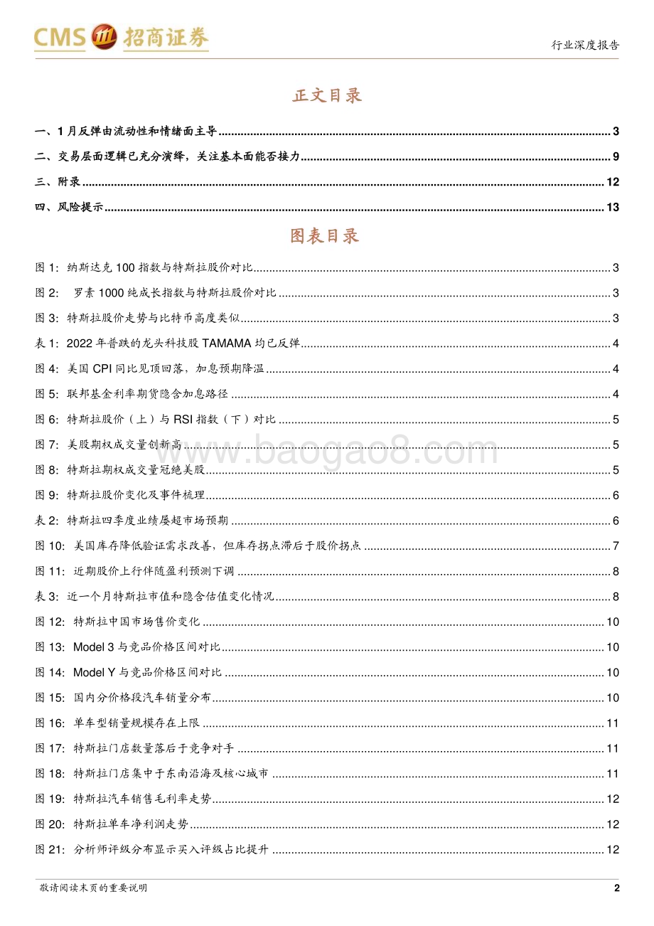 20230207_招商证券_汽车行业证券研究报告：特斯拉股价跟踪情绪面驱动反弹基本面能否接力_15页.pdf_第2页