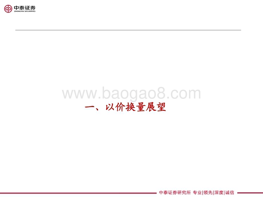 20230219_中泰证券_家电行业证券研究报告：如何展望扫地机以价换量？_22页.pdf_第5页
