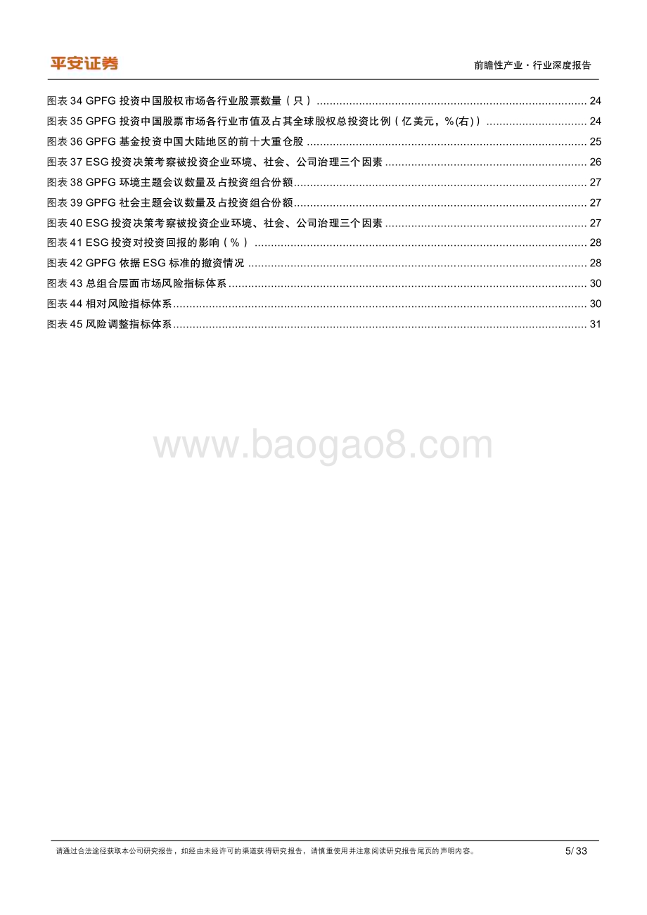 20230514_平安证券_前瞻性产业行业全球公共养老金研究系列（一）：挪威GPFG长周期股权投资的魅力_34页.pdf_第5页