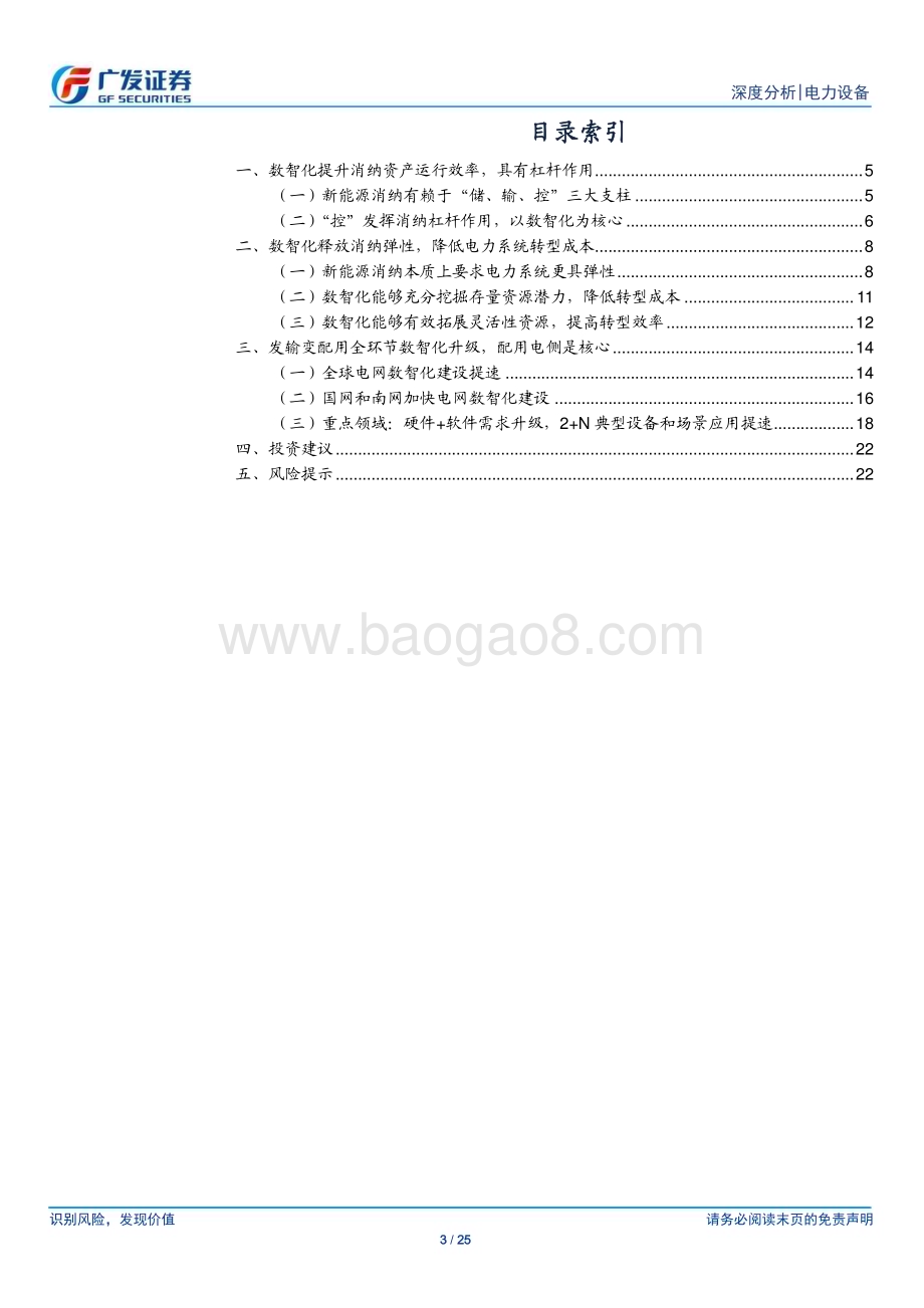 20240324_广发证券_电力设备行业新型电力系统系列之八：深挖绿电增长潜力数智化释放消纳弹性_25页.pdf_第3页
