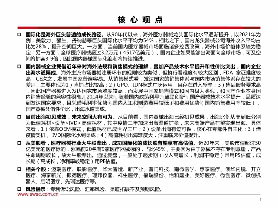 20230221_西南证券_医疗器械行业证券研究报告：出海专题_39页.pdf_第2页