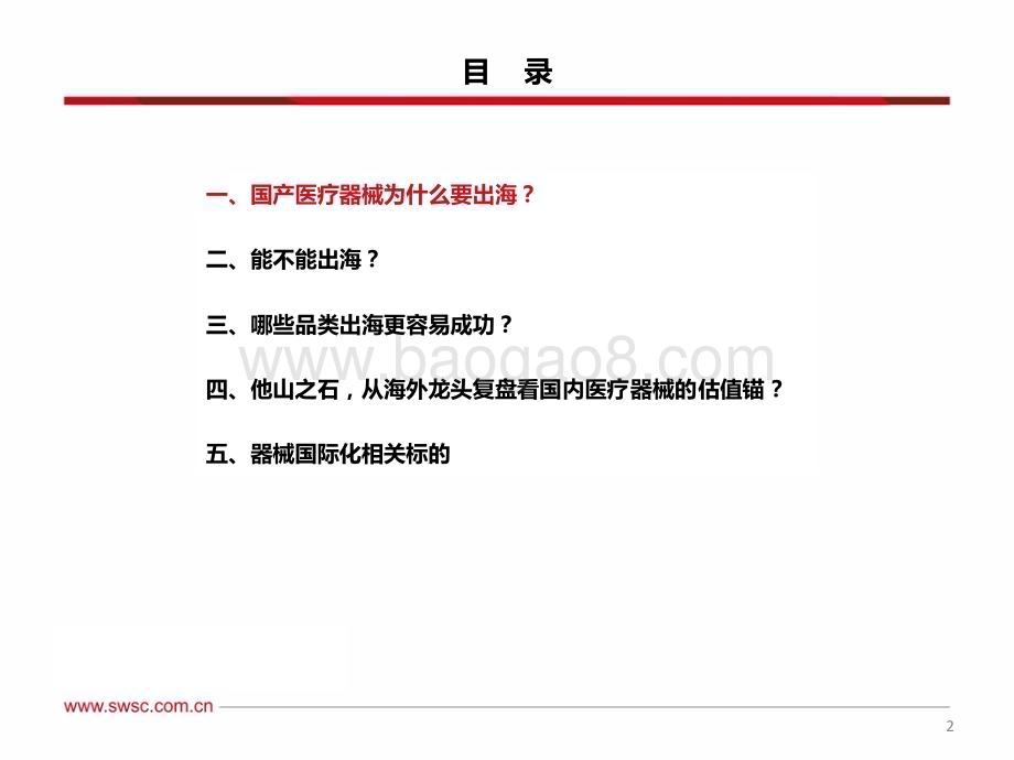 20230221_西南证券_医疗器械行业证券研究报告：出海专题_39页.pdf_第3页