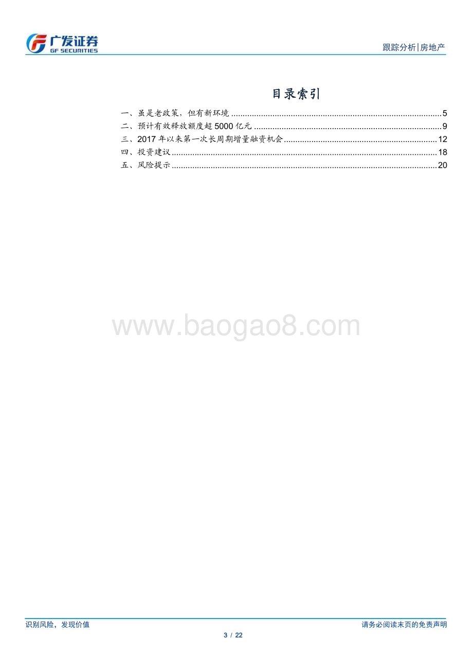 20240126_广发证券_房地产行业：金管总局表态支持地产经营贷或成着力点_22页.pdf_第3页