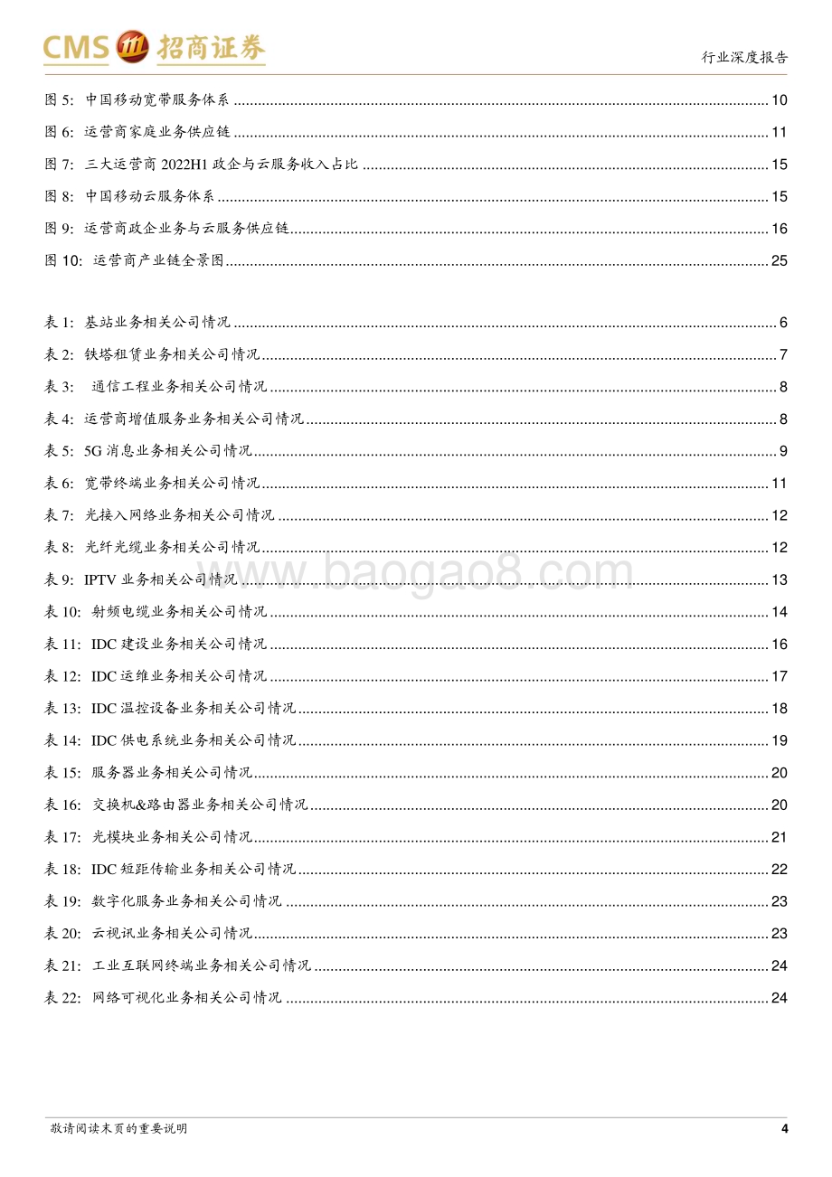 20230313_招商证券_通信行业证券研究报告：运营商系列_27页.pdf_第4页