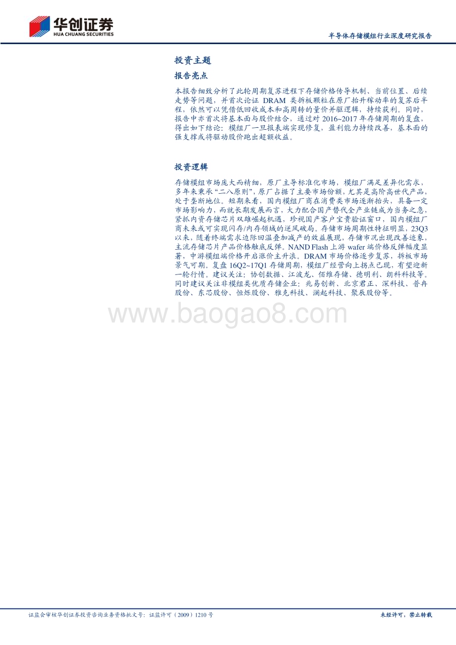 20240221_华创证券_半导体存储模组行业深度研究报告：景气复苏渐进叠加AI需求释放存储新一轮行情蓄势待发_27页.pdf_第2页