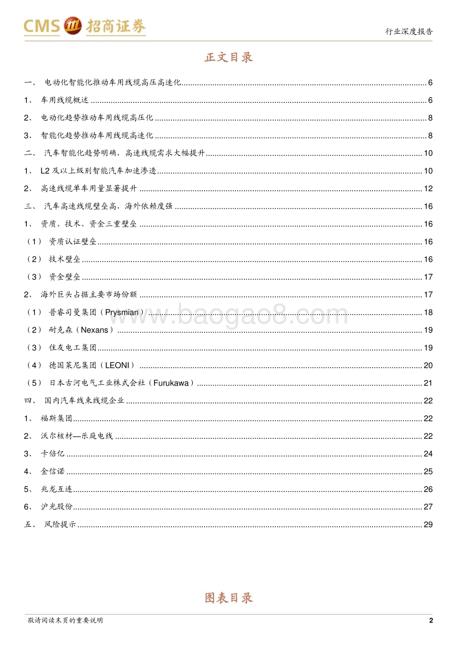 20230308_招商证券_汽车高速线缆行业证券研究报告：智能化催生新机遇国产替代正当时_31页.pdf_第2页
