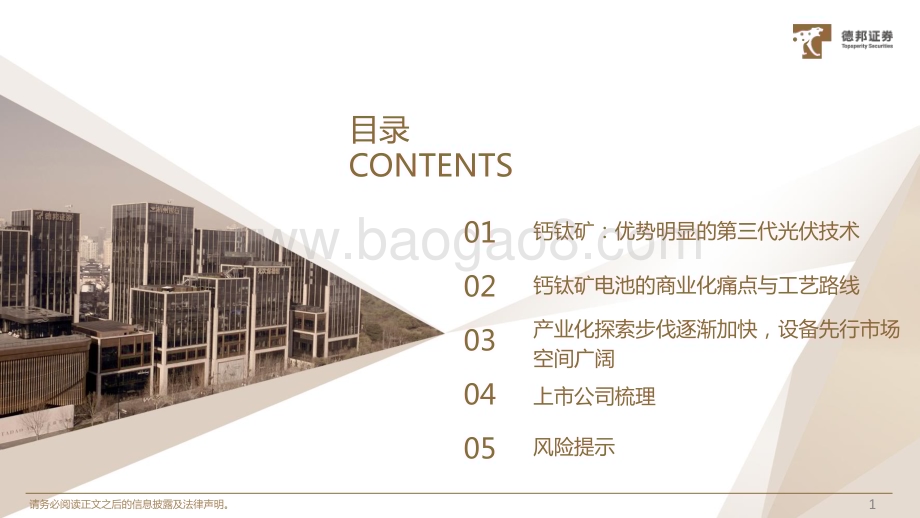 20230213_德邦证券_钙钛矿电池设备行业证券研究报告：产业化步伐加快设备市场空间广阔_36页.pdf_第2页