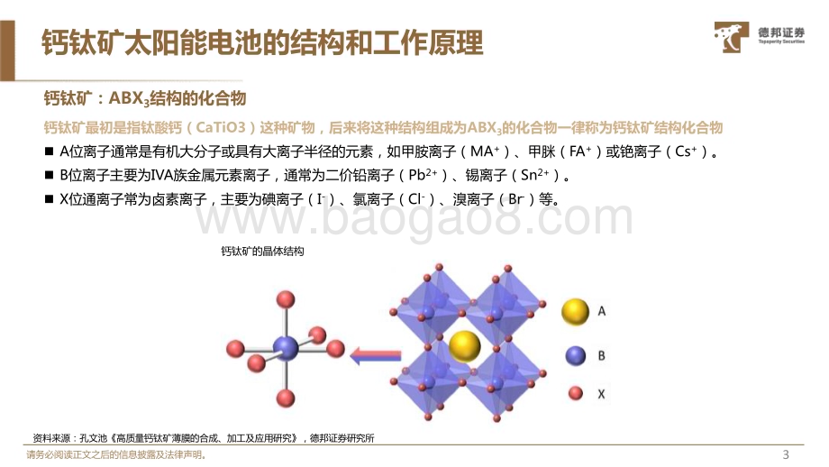 20230213_德邦证券_钙钛矿电池设备行业证券研究报告：产业化步伐加快设备市场空间广阔_36页.pdf_第4页
