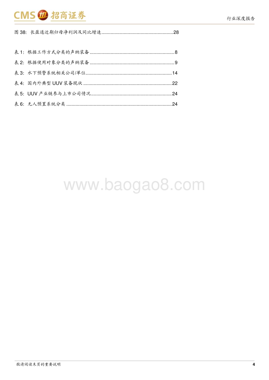 20240114_招商证券_水下对抗装备行业报告：新域新质布局方向关注水声、无人装备_30页.pdf_第4页