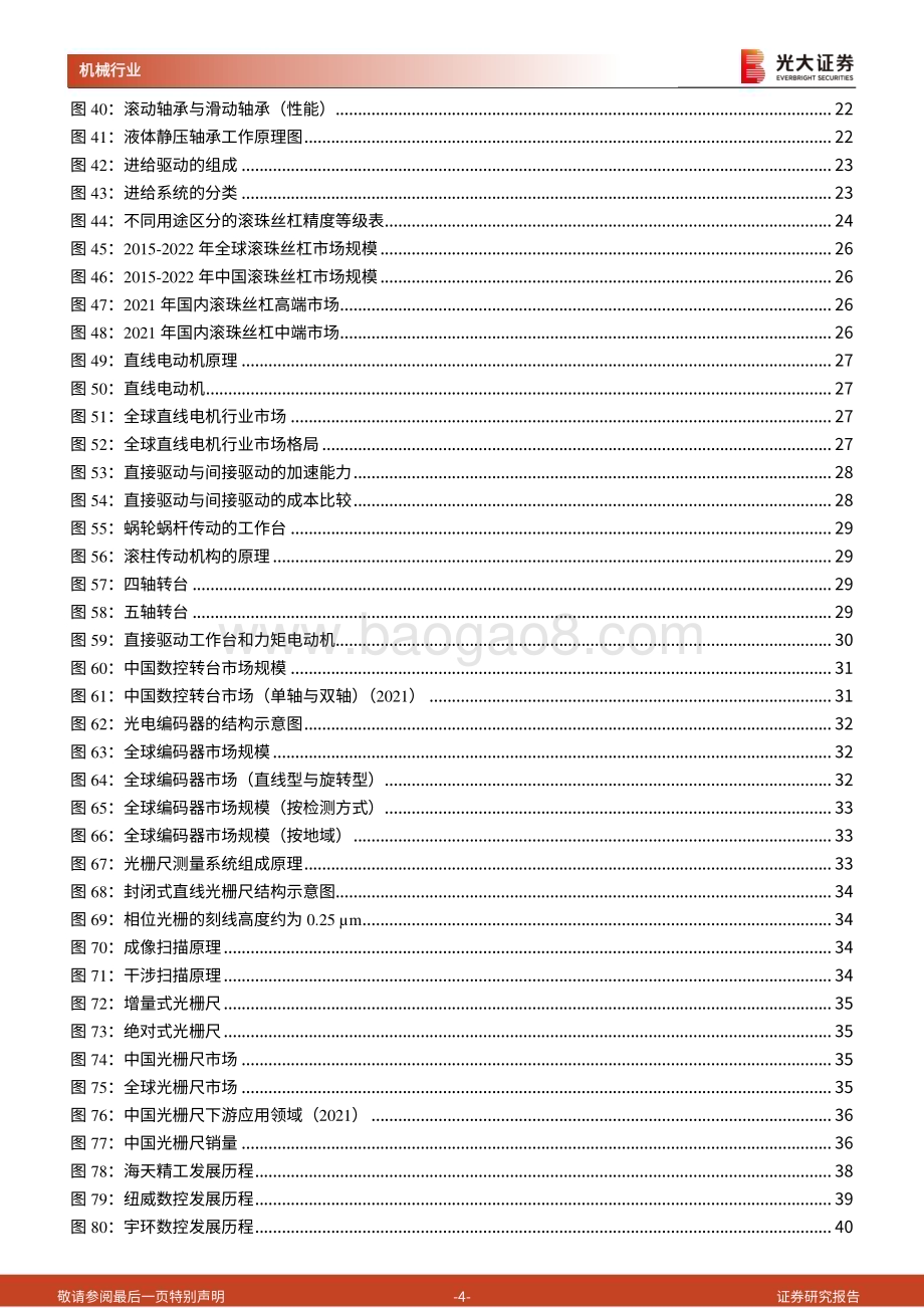 20240324_光大证券_机械行业工业母机系列报告（一）：工业母机国之重器高端装备制造的基石_43页.pdf_第4页