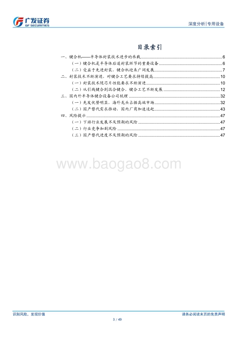 20240414_广发证券_半导体设备行业：键合设备推动先进封装发展的关键力量_49页.pdf_第3页