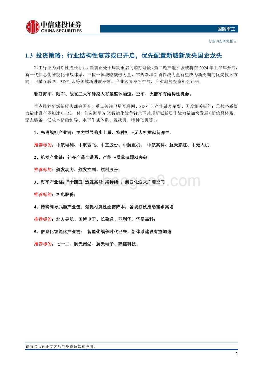 20240218_中信建投_航空装备行业：C919海外航展亮相国产大飞机逐步布局海外市场_23页.pdf_第4页