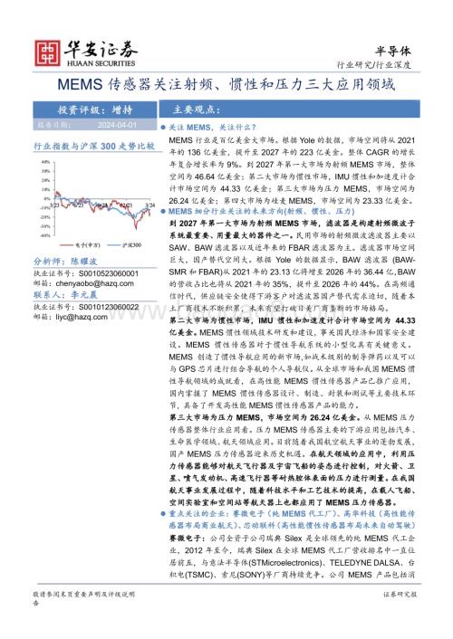 20240401_华安证券_半导体行业深度：MEMS传感器关注射频、惯性和压力三大应用领域_28页.pdf