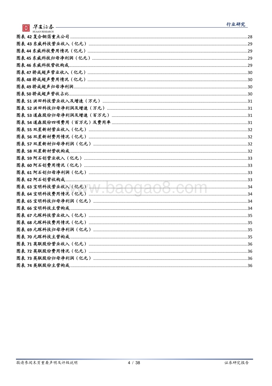 20230519_华安证券_新能源锂电池行业系列报告之十五：优势突出空间广阔加速突破复合铜箔全产业链分析_38页.pdf_第4页