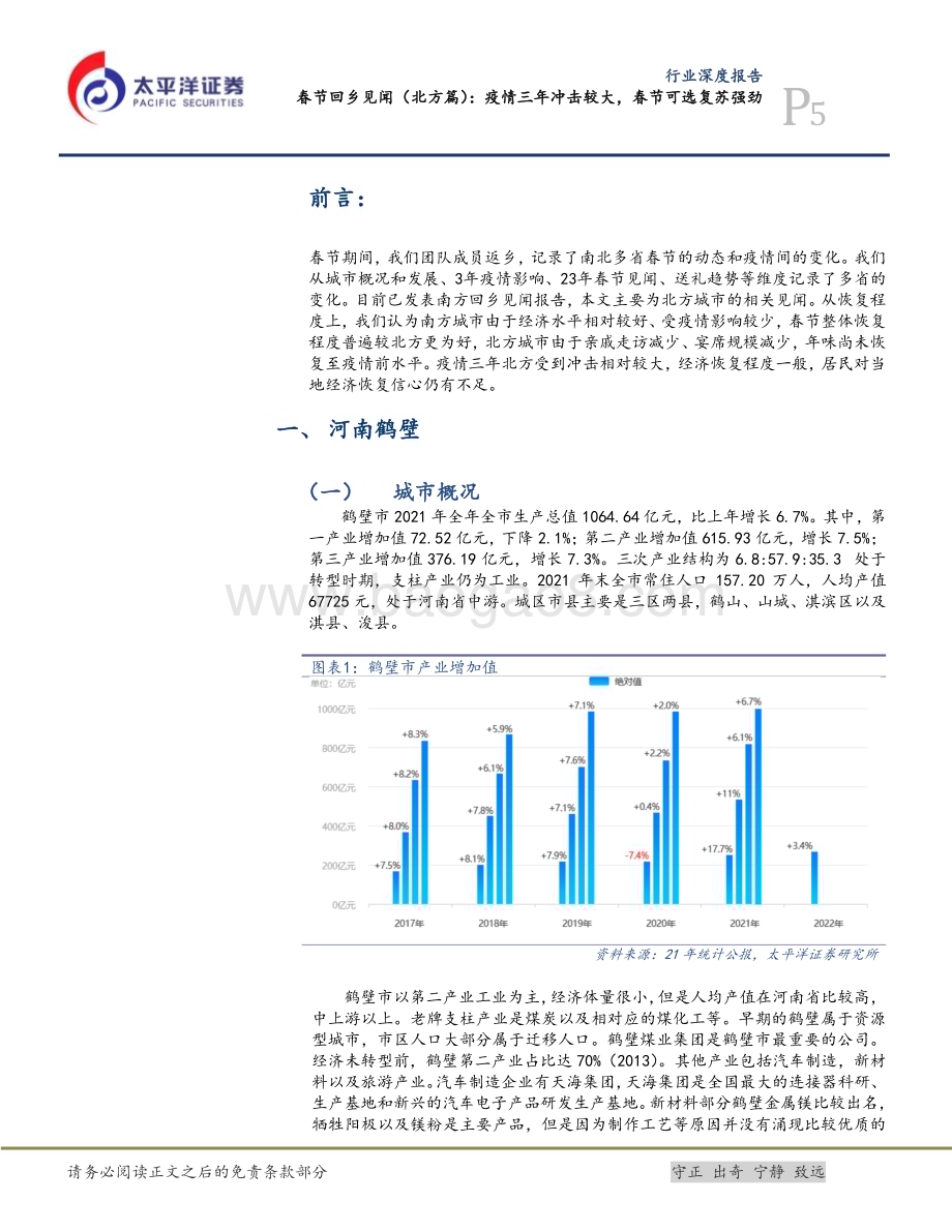 20230210_太平洋证券_食品行业证券研究报告：疫情三年冲击较大春节可选复苏强劲_20页.pdf_第5页
