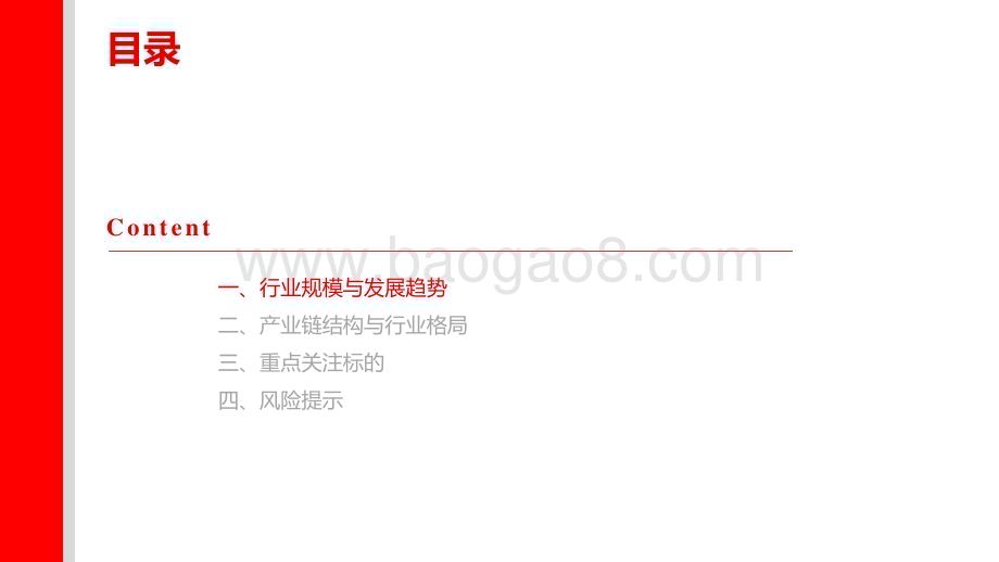 20231113_上海证券_卫星通信行业深度报告：三大技术趋势助力行业成长 现象级终端产品带来产业新增量_28页.pdf_第3页