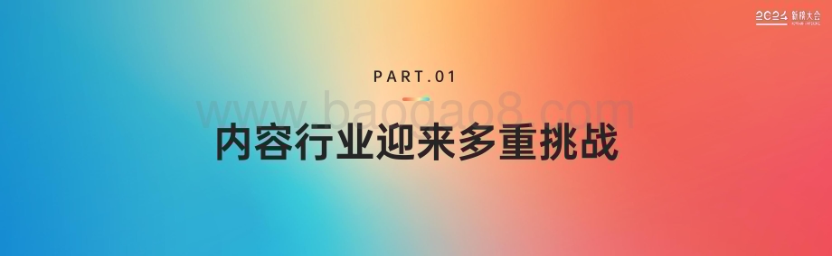 20240125_新榜_互联网行业：2024内容产业年度报告_40页.pdf_第2页