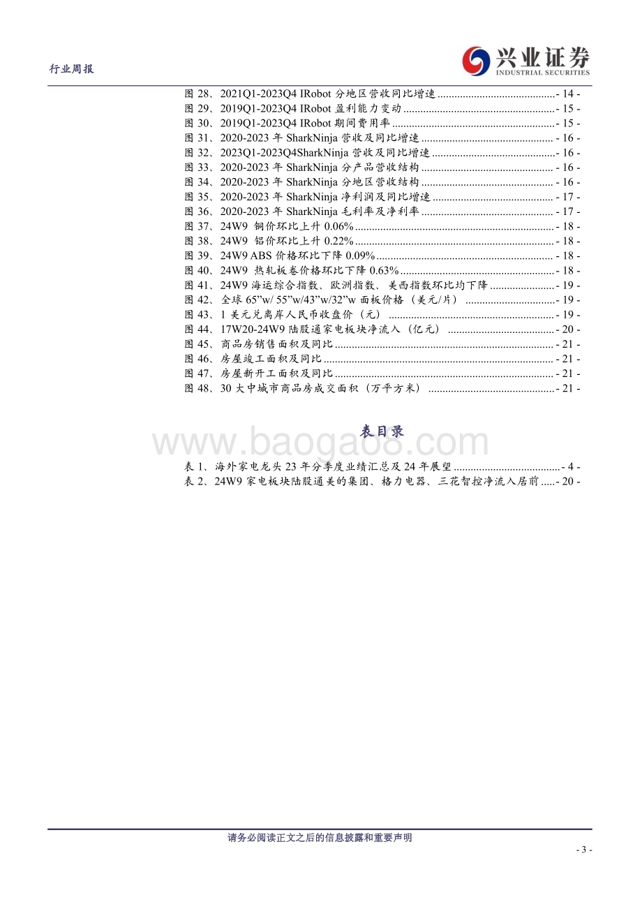 20240304_兴业证券_家用电器行业：23Q4海外家电龙头经营分化盈利改善趋势延续_23页.pdf_第3页