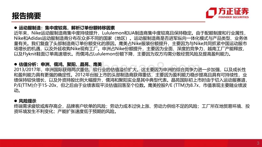 20230306_方正证券_纺服行业证券研究报告：运动服制造商_52页.pdf_第3页