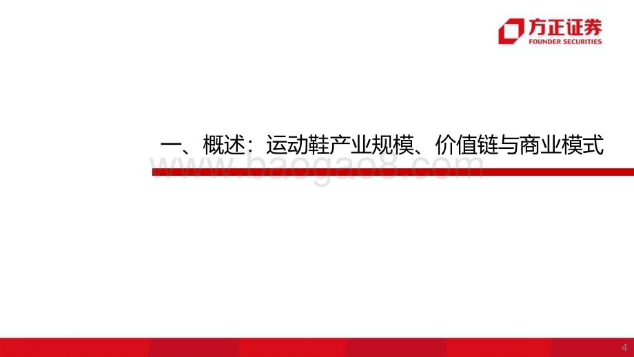 20230306_方正证券_纺服行业证券研究报告：运动服制造商_52页.pdf_第4页