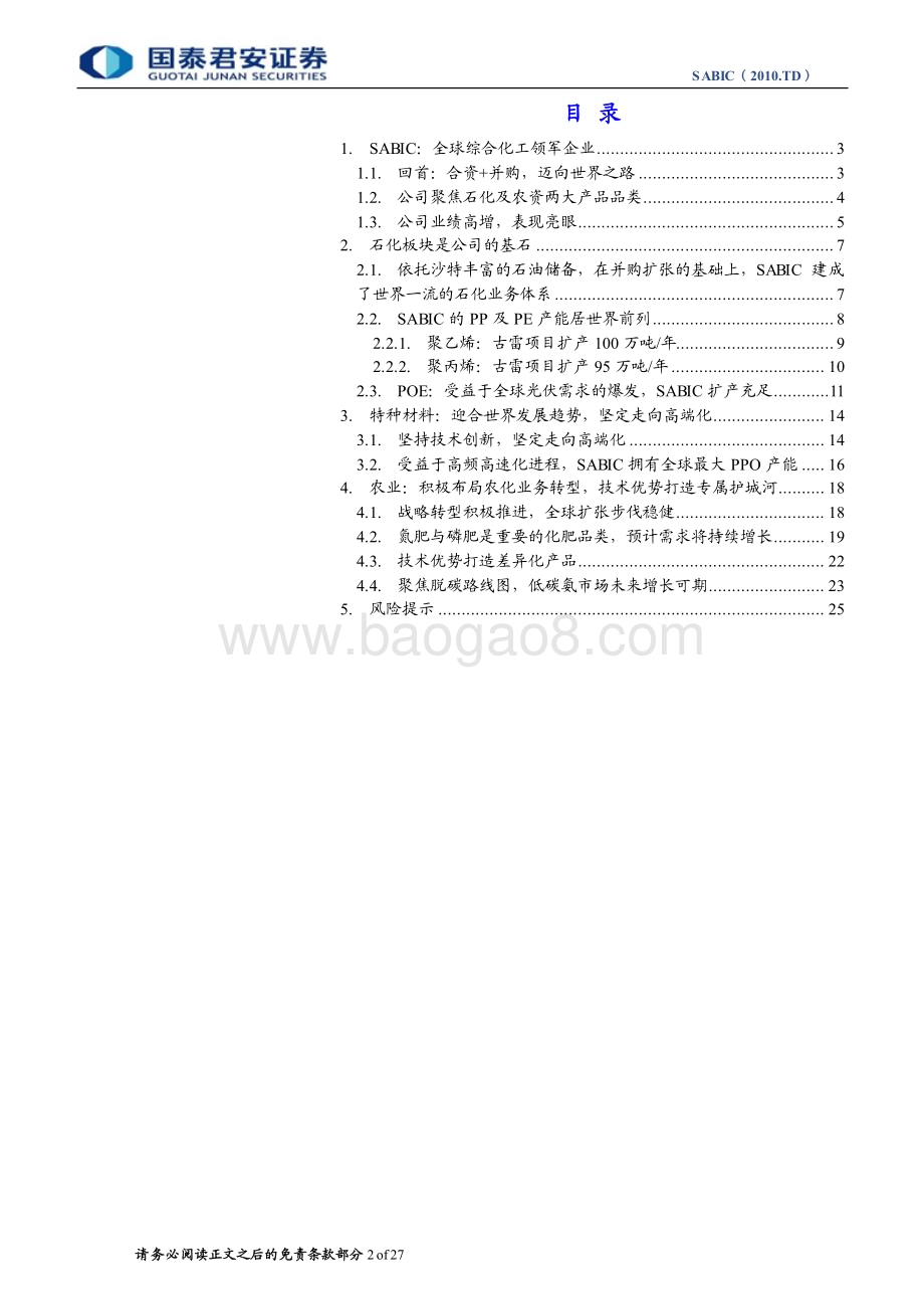 20240313_国泰君安_基础化工行业：Sabic（2010.TD）首次覆盖报告背靠沙特阿美的全球综合化工领先企业_27页.pdf_第2页