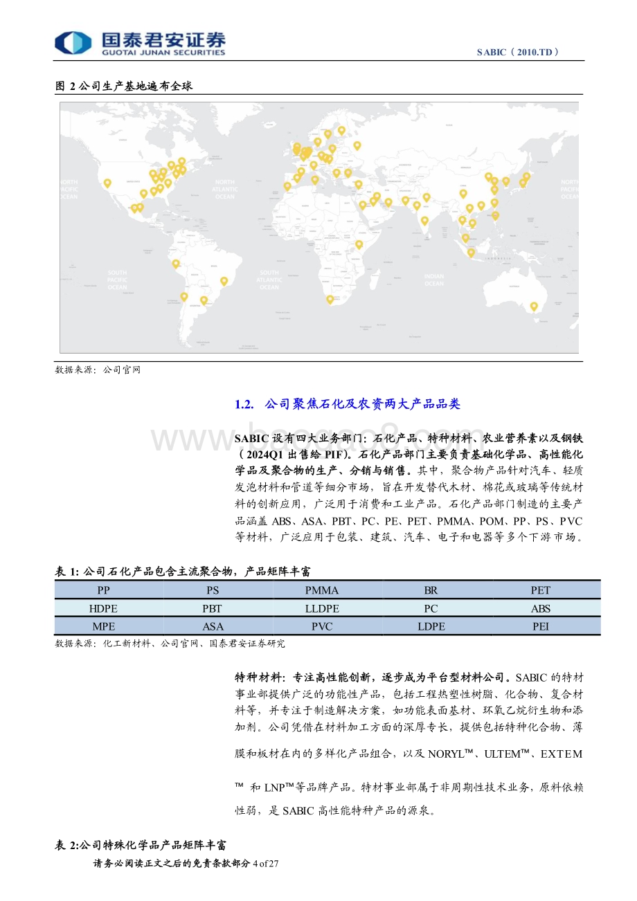 20240313_国泰君安_基础化工行业：Sabic（2010.TD）首次覆盖报告背靠沙特阿美的全球综合化工领先企业_27页.pdf_第4页