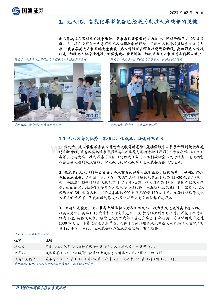 20230219_国盛证券_国防军工行业证券研究报告：无人装备飞者非鸟潜者非鱼战不在兵_17页.pdf_第3页
