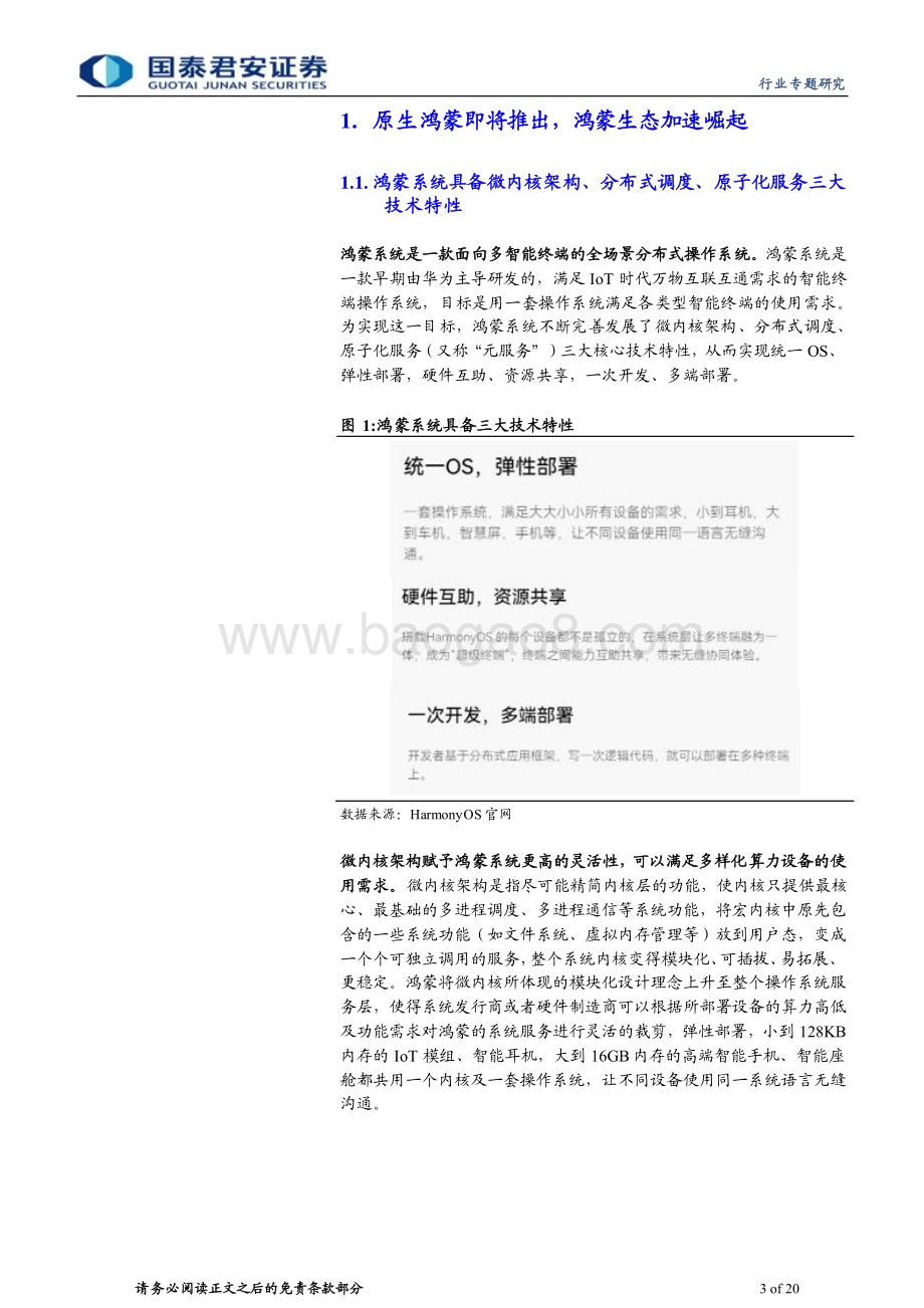 20240115_国泰君安_计算机行业：原生鸿蒙即将推出鸿蒙生态加速崛起_20页.pdf_第3页