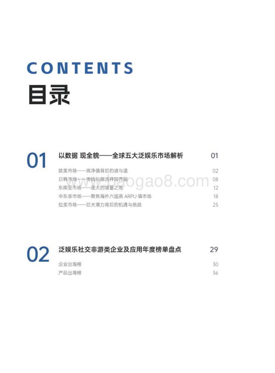20240311_扬帆出海&腾讯云音视频_互联网行业2024泛娱乐出海白皮书：新风口&热赛道衍生的市场机遇_81页.pdf_第3页
