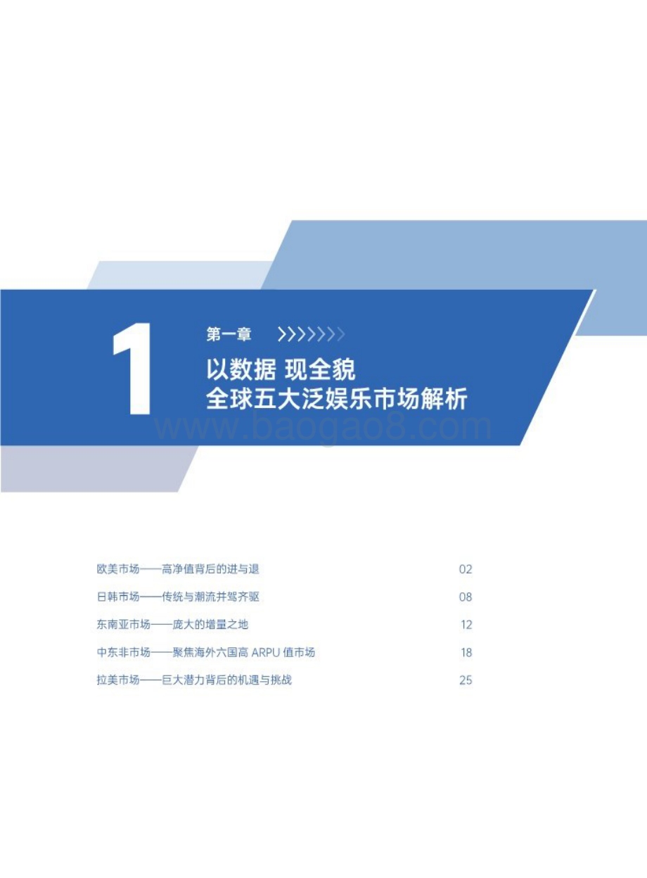 20240311_扬帆出海&腾讯云音视频_互联网行业2024泛娱乐出海白皮书：新风口&热赛道衍生的市场机遇_81页.pdf_第5页