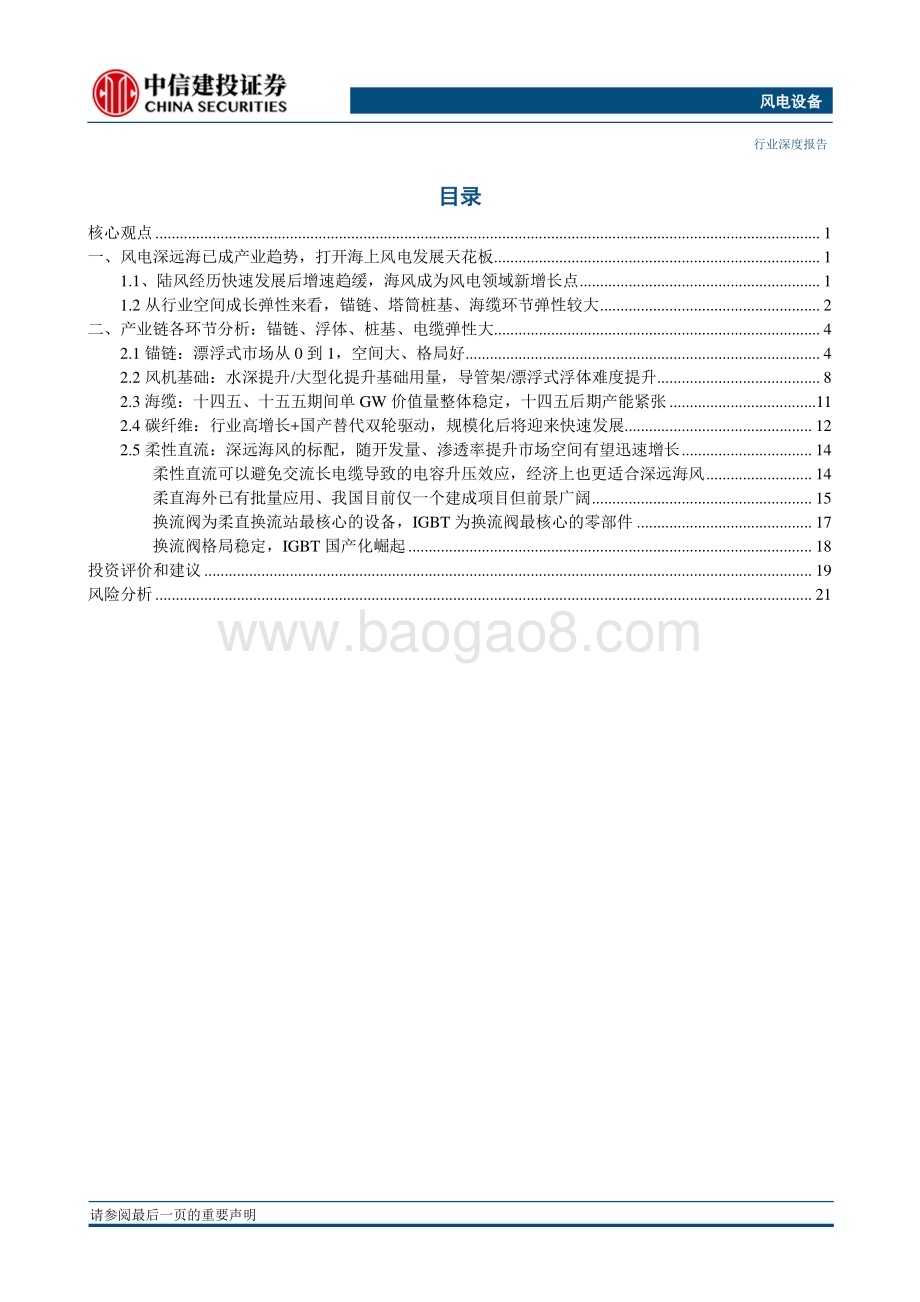 20230213_中信建投证券_风电设备行业证券研究报告：海上风电走向深远海的趋势已十分清晰_26页.pdf_第2页