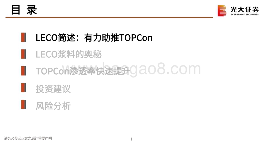 20240123_光大证券_电力设备新能源行业光伏新技术系列：TOPCon提升银浆用量LECO推动银浆工艺革新_25页.pdf_第2页