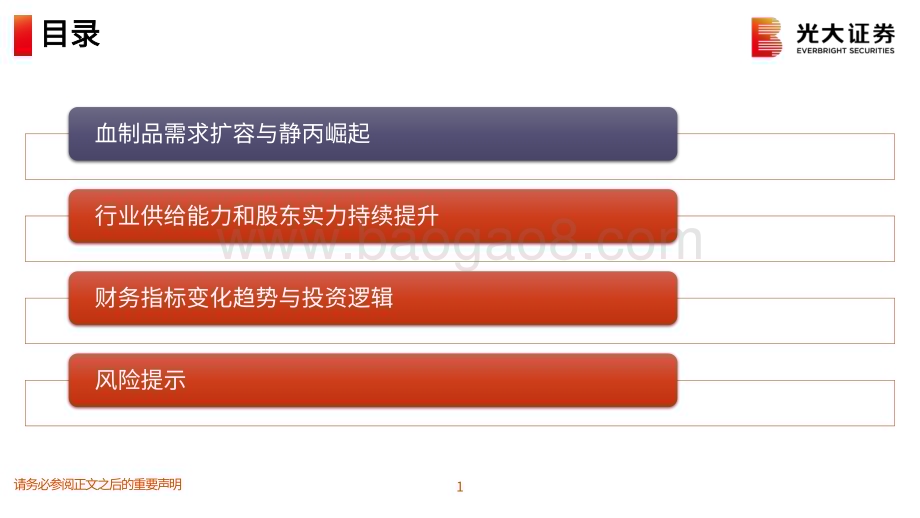 20231115_光大证券_血制品行业研究报告：供需双扩容血制品有望迎来黄金发展期_23页.pdf_第2页