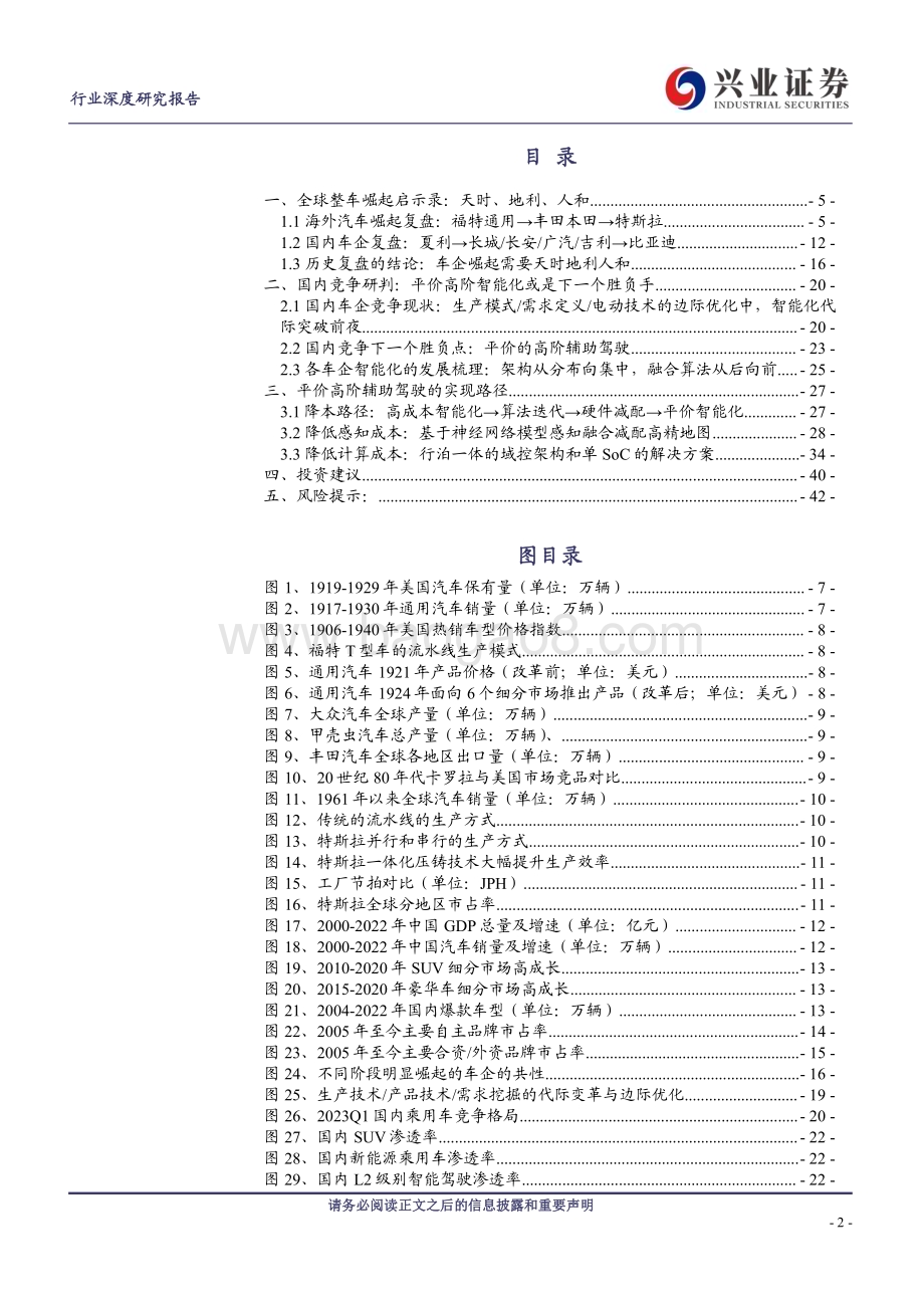 20230606_兴业证券_汽车行业电动智能的征程系列4：平价高阶智能化下一个车企竞争的胜负手_43页.pdf_第2页