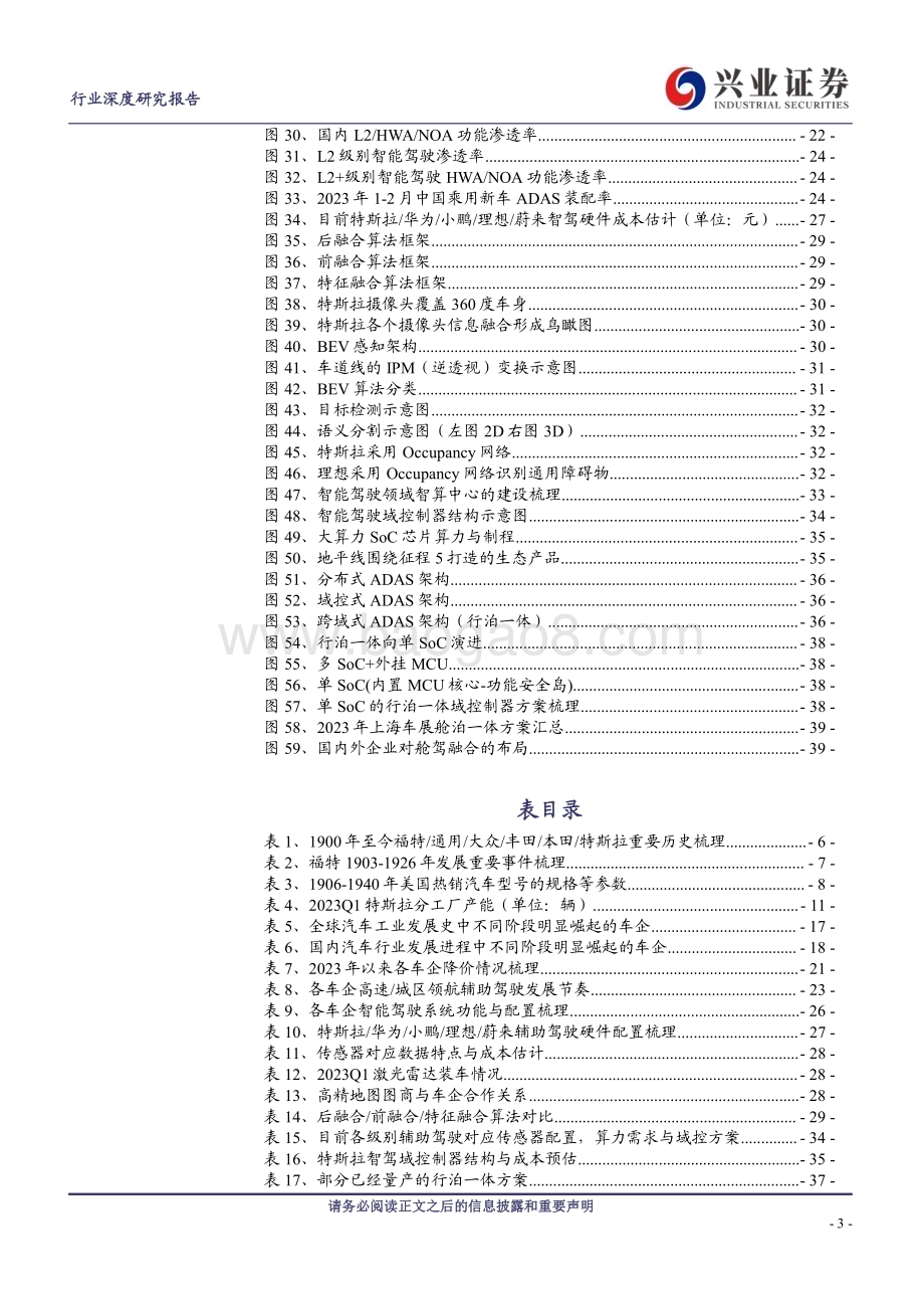 20230606_兴业证券_汽车行业电动智能的征程系列4：平价高阶智能化下一个车企竞争的胜负手_43页.pdf_第3页
