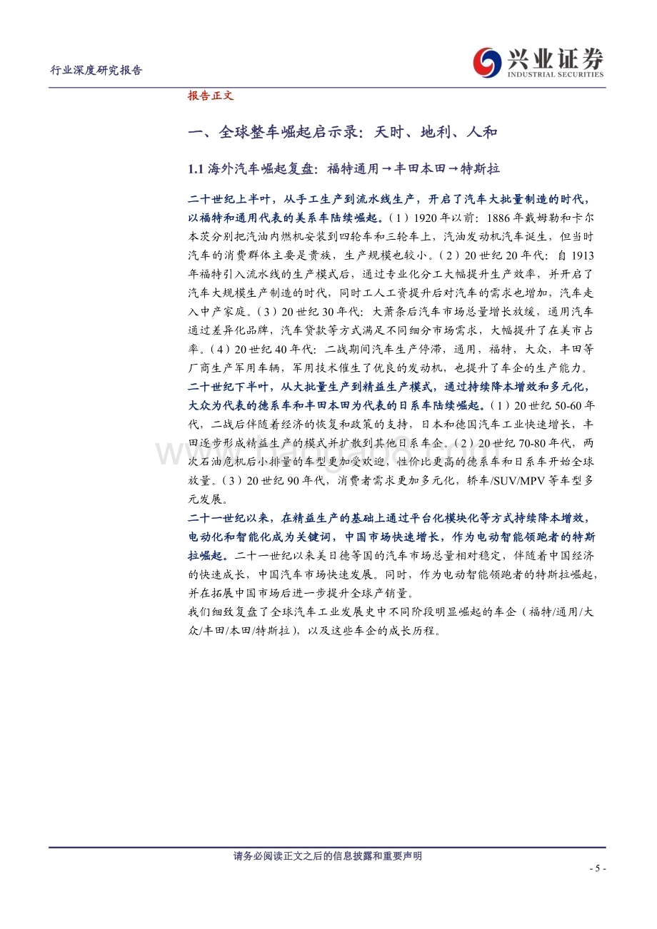 20230606_兴业证券_汽车行业电动智能的征程系列4：平价高阶智能化下一个车企竞争的胜负手_43页.pdf_第5页