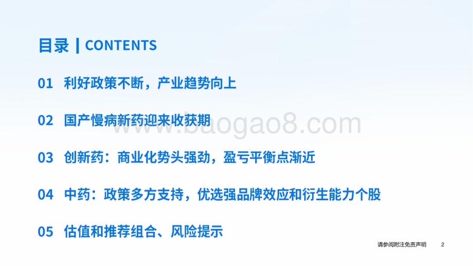 20240412_国泰君安_医药行业制药板块2024年度春季投资策略：政策暖风不断产业趋势向上_62页.pdf_第3页