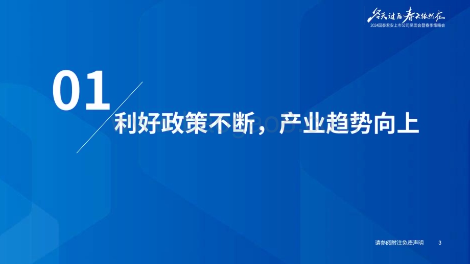 20240412_国泰君安_医药行业制药板块2024年度春季投资策略：政策暖风不断产业趋势向上_62页.pdf_第4页