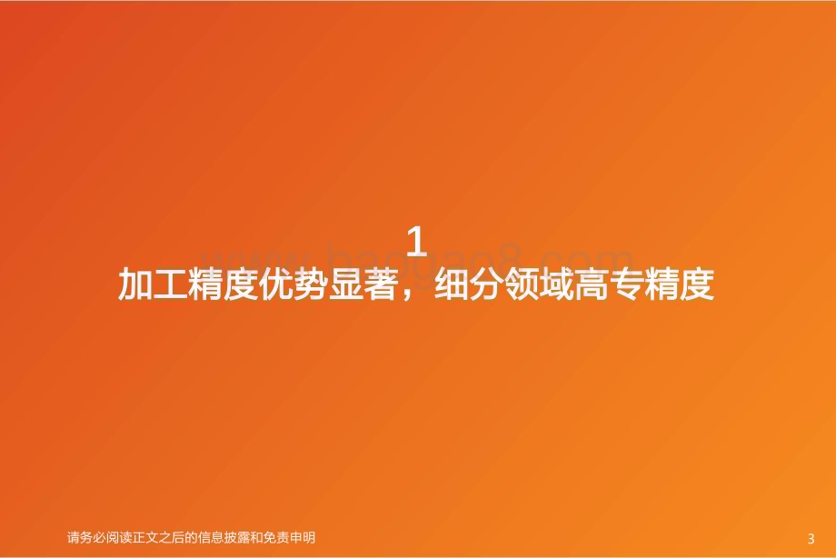 20240122_天风证券_通用设备行业磨床专题：精磨加工日新月异新需求打开成长空间_43页.pdf_第3页