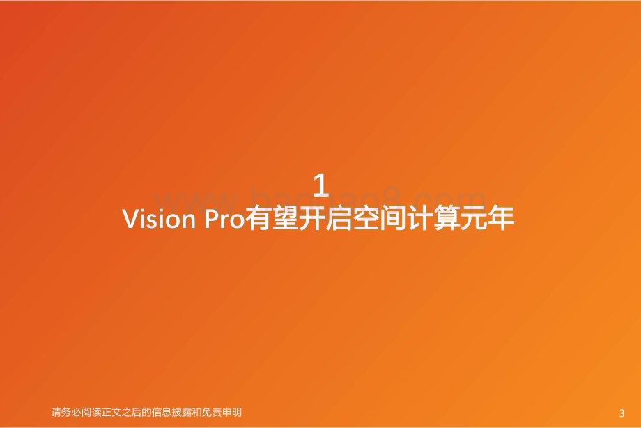 20240128_天风证券_机械设备行业：MRVision Pro上市前夜空间计算开启iphone时刻？蓝海市场开启设备投资先行_30页.pdf_第3页