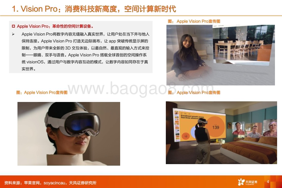 20240128_天风证券_机械设备行业：MRVision Pro上市前夜空间计算开启iphone时刻？蓝海市场开启设备投资先行_30页.pdf_第4页