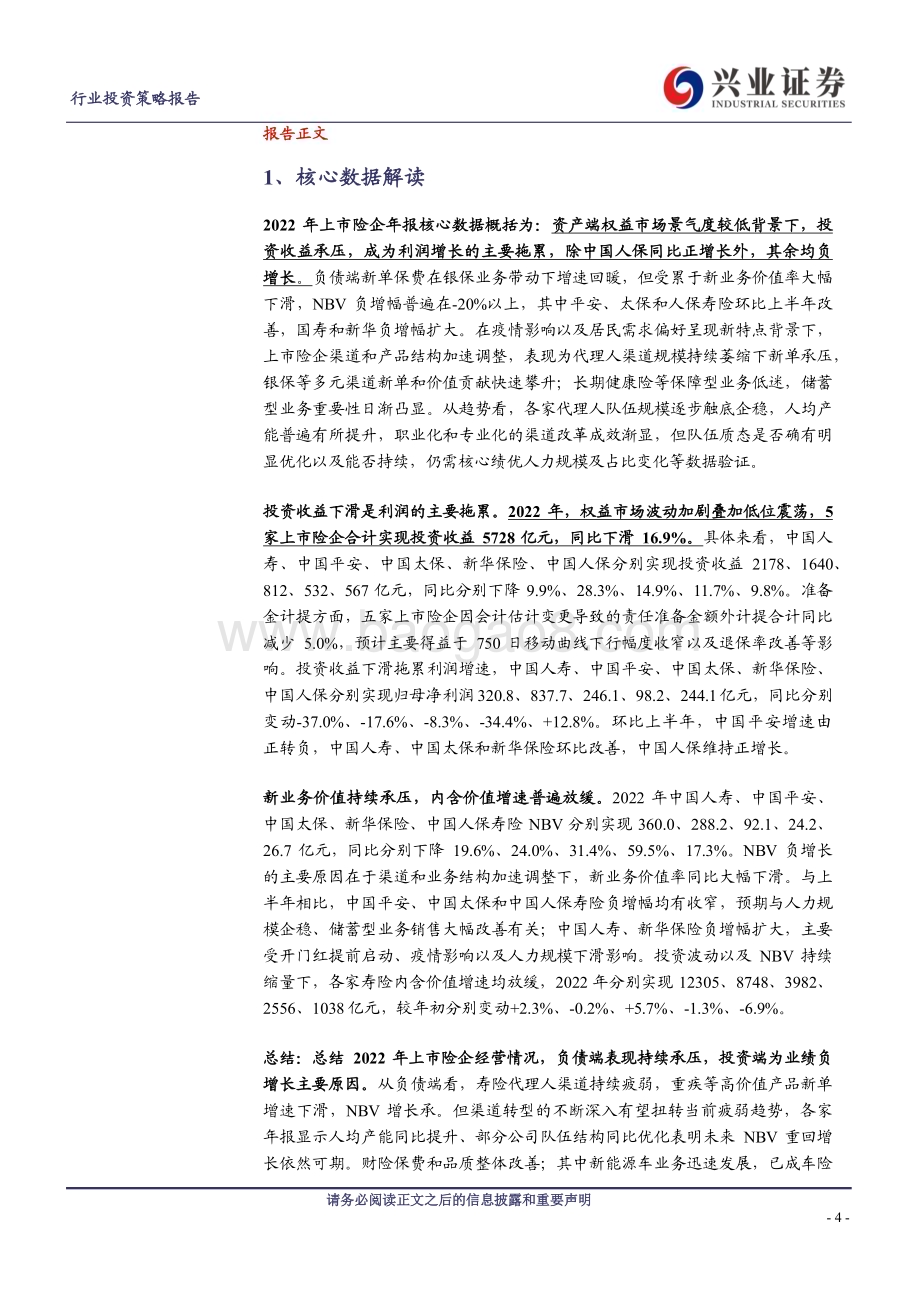 20230406_兴业证券_保险行业2022年报综述：寒冬已过暖春将至_33页.pdf_第4页