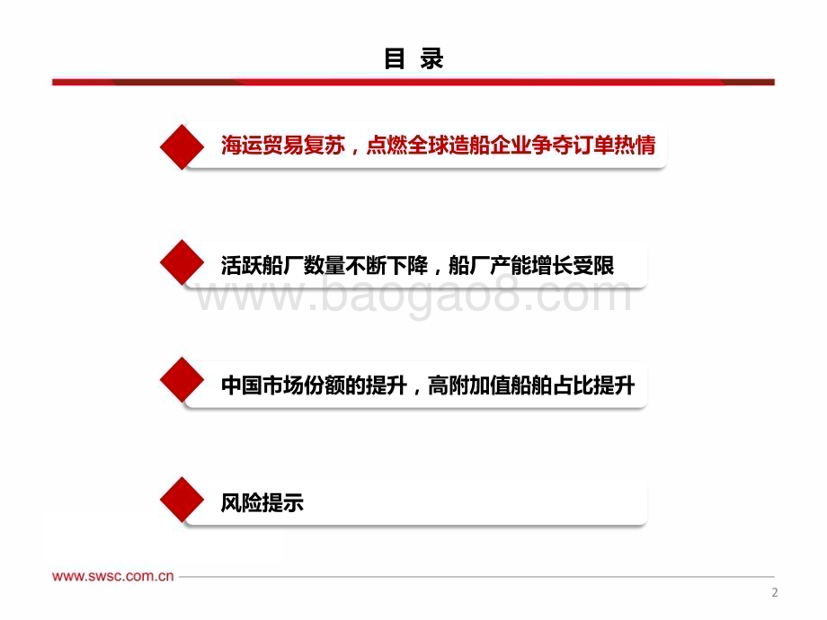 20231108_西南证券_交通运输行业造船系列报告：进击的中国船厂稳坐全球造船业第一把交椅_24页.pdf_第3页