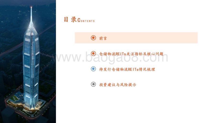 20240306_平安证券_地产行业收租资产系列报告之物流地产：从公募REITs视角看仓储物流运营稳定性_23页.pdf_第3页