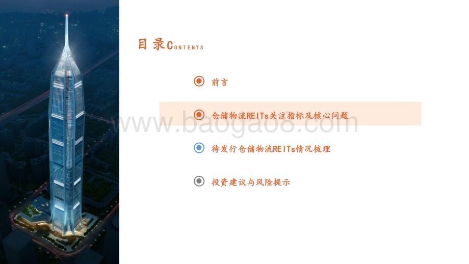 20240306_平安证券_地产行业收租资产系列报告之物流地产：从公募REITs视角看仓储物流运营稳定性_23页.pdf_第5页