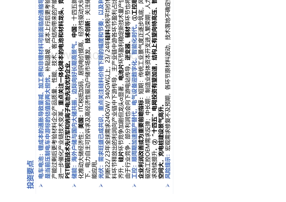 20221202_华福证券_2023年度电力设备及新能源行业策略报告：沿途虽有坎坷前景依旧光明_87页.pdf_第2页